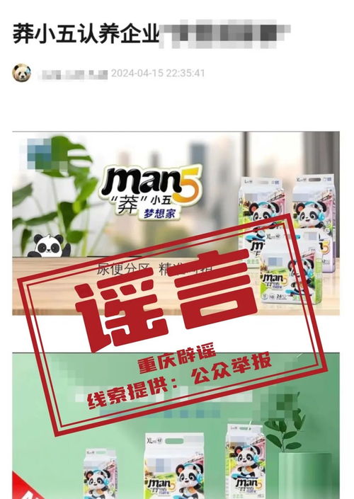 大熊猫 莽小五 被企业认养并推出联名产品 重庆市动物园辟谣