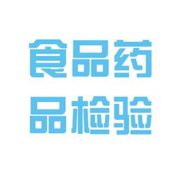 重庆市食品药品检验研究院工作环境如何 怎么样 看准网