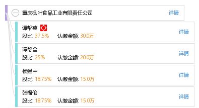 重庆枫叶食品工业有限责任公司
