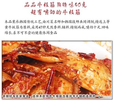 【重庆特产 牛板筋 麻辣味40g 纯牛筋制作 品品牛板筋代理一件代发】价格,厂家,图片,肉干、肉脯,重庆生宝城农副产品-