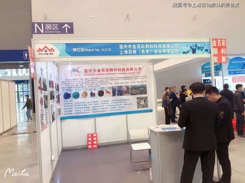 上海百艳高色素碳黑311产品亮相2020重庆建筑博览会